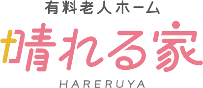 堺市で有料老人ホームをお探しの方に『晴れる家(ハレルヤ)』