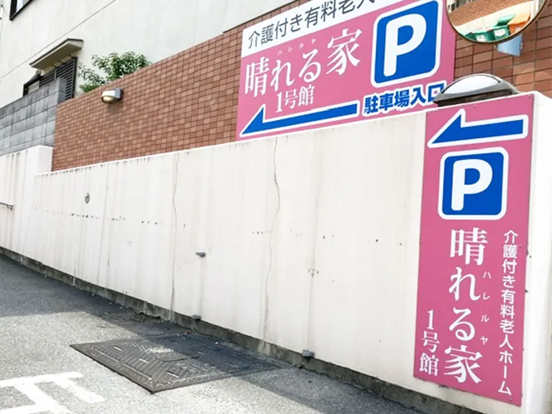 外観1・堺市中区の老人ホーム【晴れる家1号館】